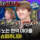 라디오스타 엠뚜루마뚜루 불혹의 나이에도 철 안 드는 슈퍼주니어 믿고 보는 대유잼 유치 뽕쌈 토크 영상 이미지