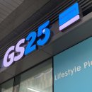 지에스25 중동푸르지오점 이미지