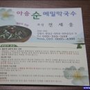 시골순메밀막국수