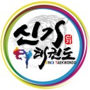 신기K타이거즈 태권도 이미지