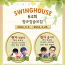 스윙하우스