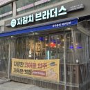 자갈치브라더스원주봉산반곡점 이미지