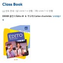 포티올리 | [📝취미후기] 아세울프랑스어 : 로망이었던 프랑스어 1년간 배운 후기