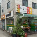 세희네김밥