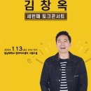 2024 김창옥 토크콘서트 이미지