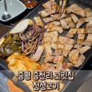 정성고기 과일포유 | [증평맛집] 정성고기&amp;과일포유 : 증평 고깃집 추천