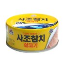 사조참치 이미지