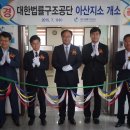 대한법률구조공단아산지소 이미지