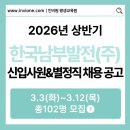 한국남부발전(주)안동빛드림본부 | 2026년 한국남부발전(주) 상반기 신입사원 및 별정직 채용 공고