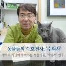 수호동물병원 이미지