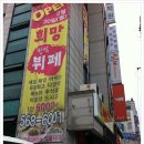 희망한식부페 이미지