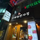 이태원판자집미남점 | 부산 사직동 미남역 육회 현지인 찐 맛집 이태원판자집