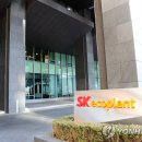에스케이에코플랜트(주) 이미지