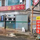 촌집손칼국수 이미지