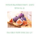 자연속에 영농조합법인 이미지