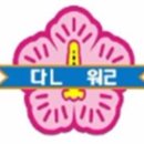 단월초교 병설유치원 이미지