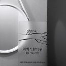 이회식한의원 이미지