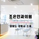 조은안과의원 이미지