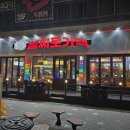 을찌로가맥 청주대점 이미지