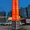 코다리각시(동산점) 이미지