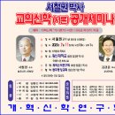 신학부 공청회는 왜 하필 서철원 박사의 광주세미나 날로 계획되었는가? 이미지