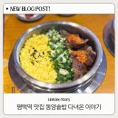 CU평택합정자유로점 | 평택역맛집 데이트 가족외식추천 동양솥밥 평택역점 솥밥 솔직후기