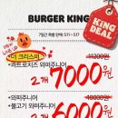 버거킹, 와퍼주니어·더 크리스퍼 최대 40% 할인 프로모션 진행 이미지