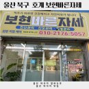 바른자세스트레칭 | 울산 북구 호계 보현바른자세, 전신관리 후기