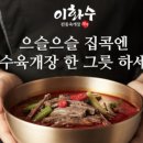 이화수전통육개장(충정로점) 이미지