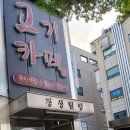 고기카페 정자점 이미지