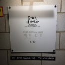 동문 | 울산 공업탑 울산대공원동문 맛집 유아목살 후기