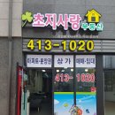 초지역공인중개사사무소 이미지