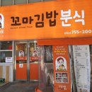 강남이모꼬마김밥분식