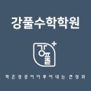 강풀수학학원