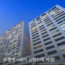 더마인드에셋(주) | 아파트로 에셋 파킹이 어려워져