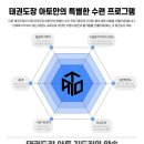 선부태권도장 이미지