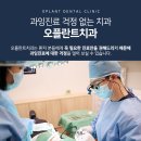 올플란트치과의원 네이버블로그