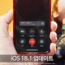 클린업(UP) | iOS 18.1 업데이트 아이폰 통화녹음 기능 사용 방법 &amp; 애플 인텔리전스 클린업 빠진 후기