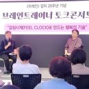 브레인트레이너협회