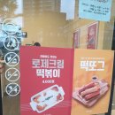 죠스떡볶이상봉망우