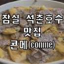 콘메 이미지