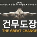 건무도장 이미지