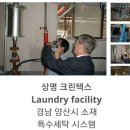 상명세탁