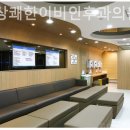 위례상쾌한이비인후과의원 이미지