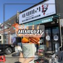 꼬지야 | 다대포 맛집 셰셰마라 다대포점, 마라꼬지·컵마라탕 솔직후기