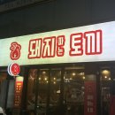 돼지파는토끼 이미지