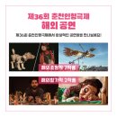 제36회 춘천인형극제 이미지