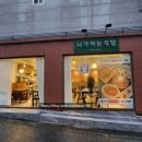 경동로(용상동) | 경북 안동 용상동 맛집 편백찜 만두 밥집 니가아는식당