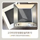 고구려방충망 | 저층 및 탑층세대에 필요한,고구려 안전 방충망 솔직후기/추락방지/안전/방범 방충망