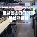 르하임부산개금점 이미지